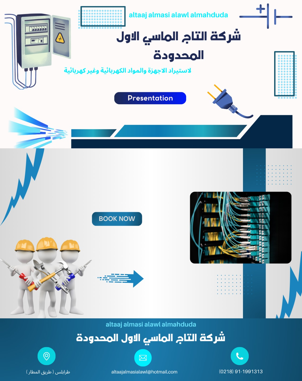 شعار الشركة